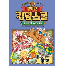 쿠키런 킹덤스쿨2, 서울문화사, 김언정