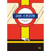 하버 스트리트, 구픽, 앤 클리브스