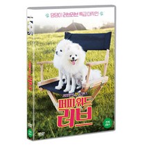 퍼피 위드 러브 DVD, 1CD