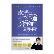 [정리의 달인] 곤도 마리에 정리의 기술 + 당신의 인생을 정리해드립니다 (전2권)