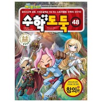 코믹 메이플스토리 수학도둑 48, 서울문화사