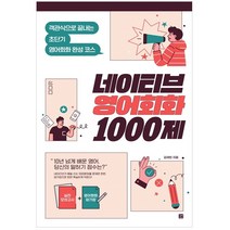 넷플릭스영어대본 추천 순위 TOP 10