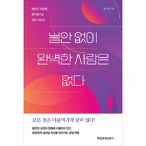 불안 없이 완벽한 사람은 없다, 매일경제신문사, 황근화