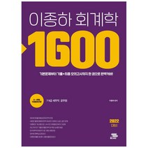 이종하회계학1600  추천 TOP 4