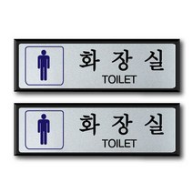쁘띠팬시 알루미늄 표지판 FH6513, 2개, 남자화장실