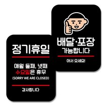 뭉키데코 Q2 부착형 사각 안내 표지판 블랙 2종 세트, 정기휴일 둘째 넷째 수, 배달 포장 어서오세요, 1세트