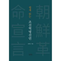 쉽게 읽는 조선혁명선언, 김하돈, 삼인