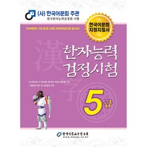 [한국어문교육연구회]한자능력검정시험 7급 (2022), 한국어문교육연구회