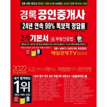 2022 경록 공인중개사 2차 기본서 부동산공법