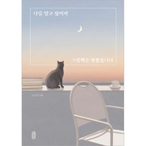 나를 알고 싶어서 그림책을 펼쳤습니다, 책읽는곰, 김수영
