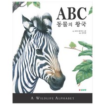 ABC 동물의 왕국, 삼성당