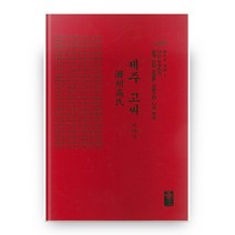 제주 고씨 이야기(소책자)(빨강), 올린피플스토리