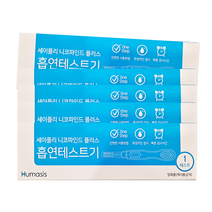 휴마시스 세이플리 니코파인드 플러스 흡연테스트기, 혼합색상, 5개