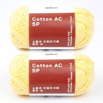 브랜드얀 소품과 인형뜨기 좋은 실 코튼AC 5ply 뜨개실 2p, 205 에그파우더, 110m