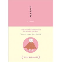 마음의 비율, 마시멜로, 김승연