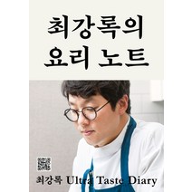 최강록의 요리 노트, 출판사 클, 최강록