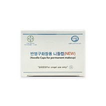 알스 아날로그 뉴 니들캡 30p, 2-3R A형, 1개