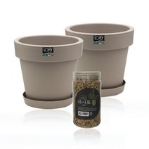클래식 인테리어 플라스틱 화분 LOFLY 2p + 마사토 500g, 모카(화분)