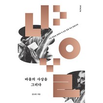 바울의 사상을 그리다, 성서유니온선교회