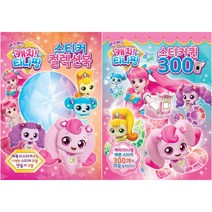 유니콘 반짝반짝 캐치티니핑 스티커북 컬렉션 + 퀸300 세트, 혼합색상, 1세트