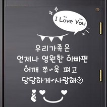 더굿데이 레터링 현관문 응원 글자 스티커 + 데코 말풍선 스티커 + 하트미소 스티커 세트 04, 04(화이트)우리가족은스티커+하트스마일+알러뷰