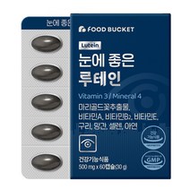푸드버킷 눈에 좋은 루테인 30g, 60개, 1개