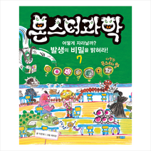 웅진주니어 몬스터 과학 7 +미니수첩제공
