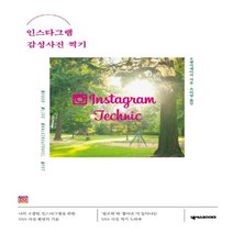 하나북스퀘어 인스타그램 감성사진 찍기