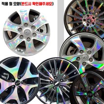 AM 더뉴그랜드스타렉스 17인치 휠 레이저 레인보우 홀로그램 스티커, 실버홀로그램