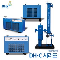 DHY 애프터쿨러 DH-200C 공냉식 애프터 쿨러(AFTER COOLED TYPE)