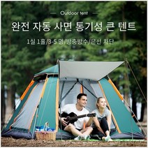 야외 해변 완전 자동 더블 퀵 오프닝 캠핑 텐트, 대형 실버 접착제（홀 폴 보내기2뿌리）, 하늘색