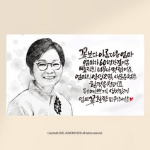애드몬스터즈 스케치 캘리그라피 현수막 환갑 칠순 잔치 팔순 고희연 회갑 생일 생신 소형 은퇴 퇴직 정년 퇴임 결혼기념일 축하 플랭카드 플래카드 제작, 재단