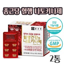 종근당 혈행건강 나토키나제 나토키나아제 낫토키나제 효능 혈액순환 개선 제 혈행 관리 혈관 청소 낫토 발효 효소 피브린용해효소 nk 나토배양물 낫토배양물 낫또 알약 정제, 2 E_A 4 개월분