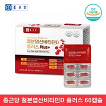 종근당 철분 엽산 비타민D 플러스 임신전 임산부 출산후 엽산 철분제 비헴철 부부 임신준비 엽산 영양제 철분 구리 500mg