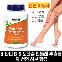 나우푸드 이뇨제 워터아웃 100캡슐 얼굴 붓기 부기 다리부종 영양제 Now foods Water Out Herbal Diuretic 100vcap, 1병