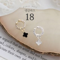 댕글파츠 18 (미니 클로버), 골드프레임, 화이트