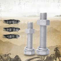 용융볼트 전산볼트 모든템 특강볼트세트M16 M12 M10 육각볼트 특강너트 SCM 볼트 너트 스프링와샤 평와샤 볼트세트, M12*110mm 200개