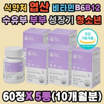 수유기 엽산 유기농 30종 수용성 비타민B6 B12 식약처 해조칼슘 무부형제 태아 신경관 세포 혈액 생성 호모시스테인 치커리추출 미강추출 가임기 임신준비 예비부부 임산부 수유부 여성 남성 성장기 어린이 청소년