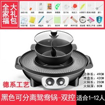 명절전기그릴 윤 돛 로스타 가정용 무연 바비큐 불고기판 헹구다 굽다 많다 기능 신선로 지지다 불에 쬐어 1712119479, 42CM -블랙 둥근 냄비 /원앙을