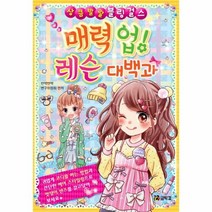 이노플리아 매력업레슨대백과-6 상큼발랄블링걸스, One color | One Size@1
