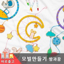 나무모빌만들기 diy 밤과꿈 재료 미술 준비물 어린이 꾸미기 우드 팬시 아트 공예 유아 색칠 놀이 환경, 모빌(유니콘)