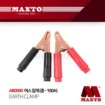 AB0060 어스 집게 중 100A 악어 점프선 배터리 클립, 빨강