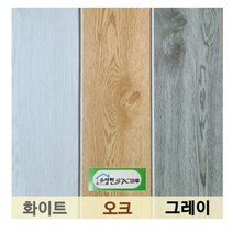 수상한난방 건식난방 SPC마루 그레이 1박스, 오크1box