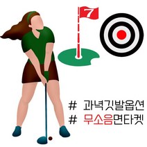 붐스포츠 수명이 길고 공의 반발력을 줄인 골프 연습용 면타겟 / 색상 사이즈 배송상품 : 무소음 그린_과녁(대형) (골프연습/남친선물/여친선물 추천), 무소음 면타겟 그린_깃발(대형)