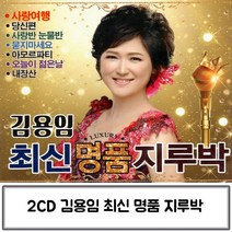 @S2K CD 김용임 최신 지루박 iDOaebea