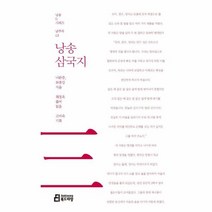 유니오니아시아 낭송 삼국지 남주작 03