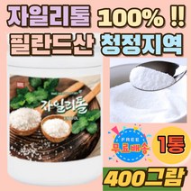 핀란드 청정지역 자일리톨 분말 설탕대용 가루 파우더 천연감미료 자작나무 자일로스 XYLITOL 커피 차 함께 필란드 설탕대체품 순수한 자일리톨100% 가글 설탕 정제 핀란드산