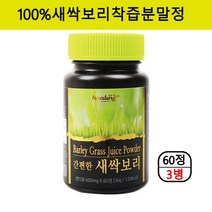 새싹보리착즙분말정 새싹 보리 환 캡슐 알약타입 보리어린순 보리새싹가루 무첨가 SOD 폴리코사놀 클로로필 루테올린 체지방관리 혈관건강, 3병, 60정
