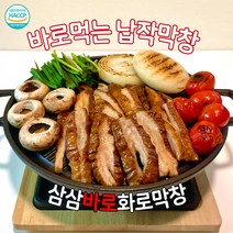 [1+1 이벤트] 40%할인 500g 바로먹는 완벌막창 2분 간편조리 전자레인지 초특가 삼삼바로화로막창, 삼삼바로화로막창250g*2개, 1개