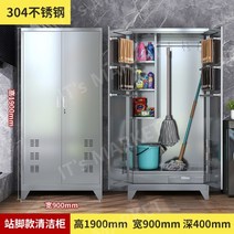 청소도구보관함 정리함 밀대걸이 화장실청소도구함 스테인레스, 1.2mm, (스탠드풋)스테인레스스틸 양문형  304